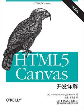 《HTML5 Canvas开发详解》PDF完整版下载