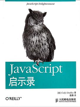 《JavaScript启示录》PDF完整版下载