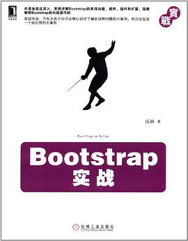 《Bootstrap实战》PDF完整版下载