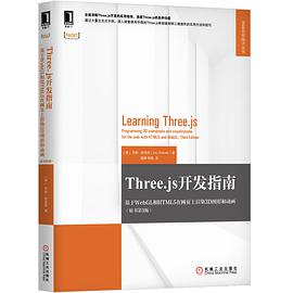 《Three.js开发指南 基于WebGL和HT