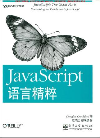 《JavaScript语言精粹》PDF完整版下载