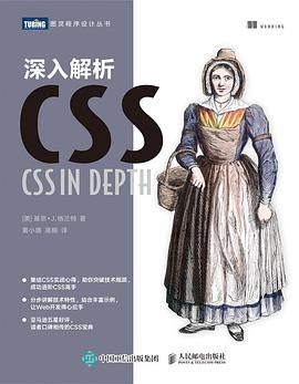 《深入解析 CSS》PDF完整版下载