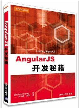 《AngularJS开发秘籍》PDF完整版下载