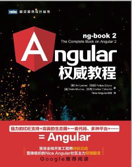 《Angular权威教程》PDF完整版下载