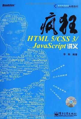 《疯狂HTML 5、CSS 3、JavaScript讲义》PDF完整版下载