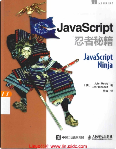 《JavaScript忍者秘籍》PDF完整版下载