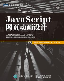 《JavaScript网页动画设计》PDF完整版下载