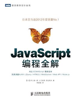 《JavaScript编程全解》PDF完整版下载