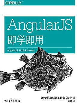 《AngularJS即学即用》PDF完整版下载