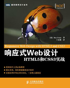 《响应式Web设计 HTML5和CSS3实战》PDF完整版下载