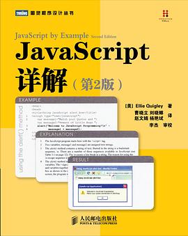 《JavaScript详解（第二版）》PDF完整版下载