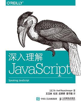 《深入理解JavaScript》PDF完整版下载