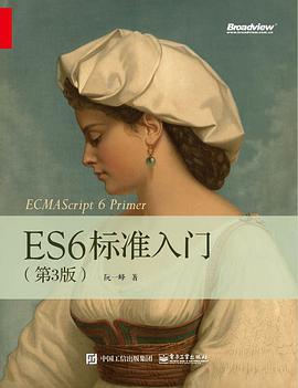 《ES6标准入门 第三版》PDF完整版下载