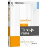 《Three.js开发指南》PDF完整版下载