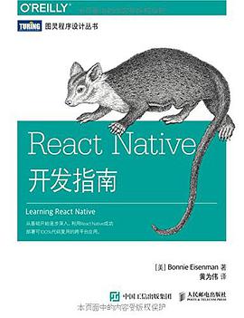 《React Native开发指南》PDF完整版下载