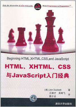 《HTML、XHTML、CSS与JavaScript入门经典》PDF完整版下载