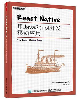 《React Native 用JavaScript开发移动应用》PDF完整版下载