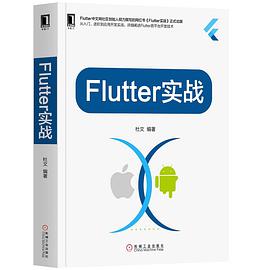 《Flutter实战》PDF完整版下载