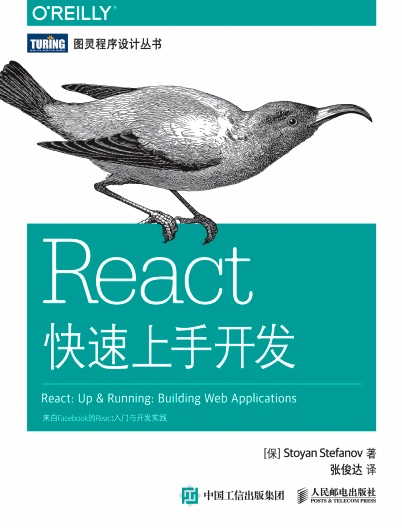 《react快速上手开发完整版》PDF完整版下载