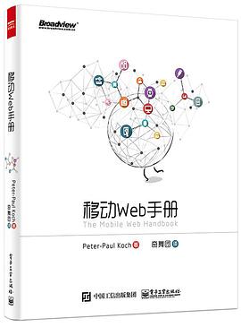 《移动Web手册》PDF完整版下载