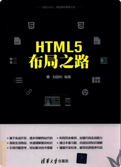 《HTML5布局之路》PDF完整版下载