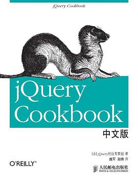 《jQuery Cookbook中文版》PDF完整