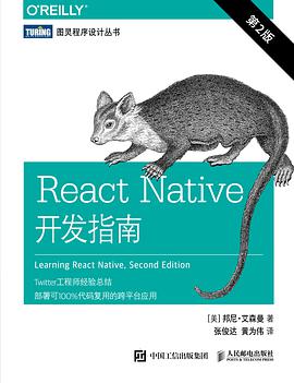 《React Native开发指南(第二版)》