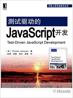 《测试驱动的JavaScript开发》PDF完整版下载