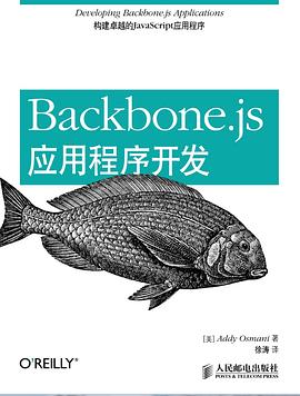 《Backbone.js应用程序开发》PDF完整版下载