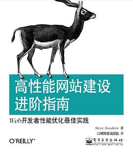 《高性能网站建设进阶指南》PDF完整版下载