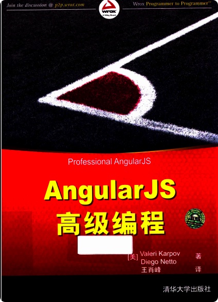 《AngularJS高级编程》PDF完整版下载