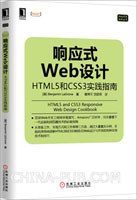 《响应式Web设计 HTML5和CSS3实践指南》PDF完整版下载