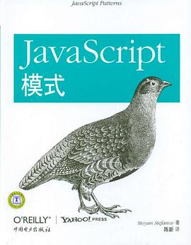 《JavaScript模式》PDF完整版下载