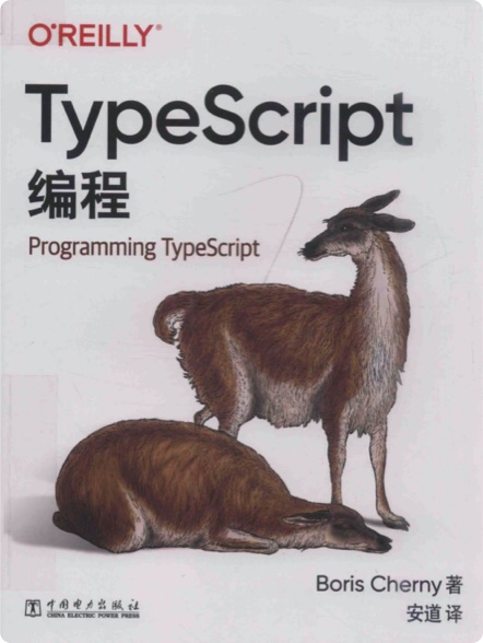 《TypeScript编程》PDF完整版下载