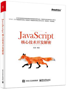 《JavaScript核心技术开发解密》PDF完整版下载