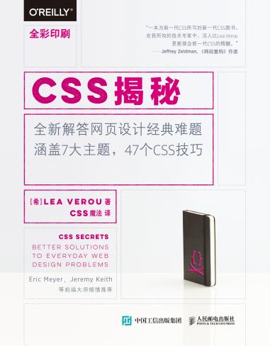 《CSS揭秘》PDF完整版下载