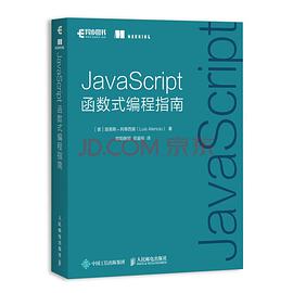 《JavaScript函数式编程指南》PDF完整版下载