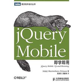 《jQuery Mobile即学即用》PDF完整版下载