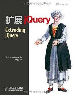 《扩展jQuery》PDF完整版下载