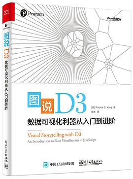 《图说D3 数据可视化利器从入门到