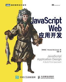 《JavaScript Web应用开发》PDF完整版下载