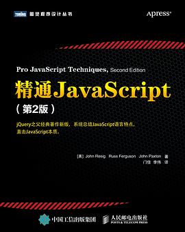 《精通JavaScript（第二版）》PDF完整版下载