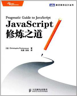 《JavaScript修炼之道》PDF完整版下载