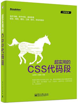 《超实用的CSS代码段》PDF完整版下载