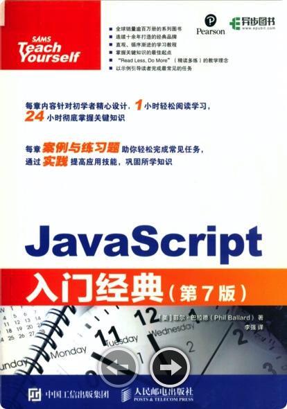 《JavaScript入门经典 第7版》PDF完整版下载