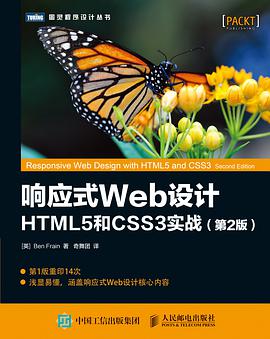 《响应式Web设计 HTML5和CSS3实战（第二版）》PDF完整版下载