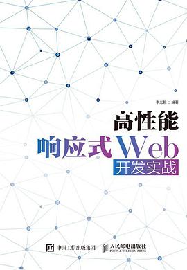 《高性能响应式Web开发实战》PDF完整版下载