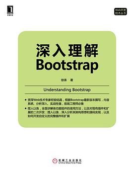 《深入理解Bootstrap》PDF完整版下载