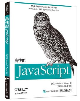 《高性能JavaScript》PDF完整版下载