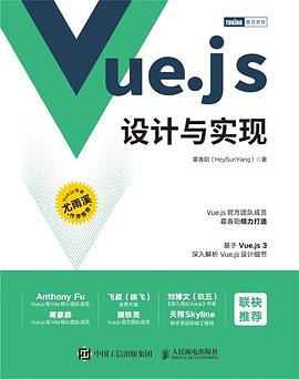 《Vue.js设计与实现》PDF完整版下载